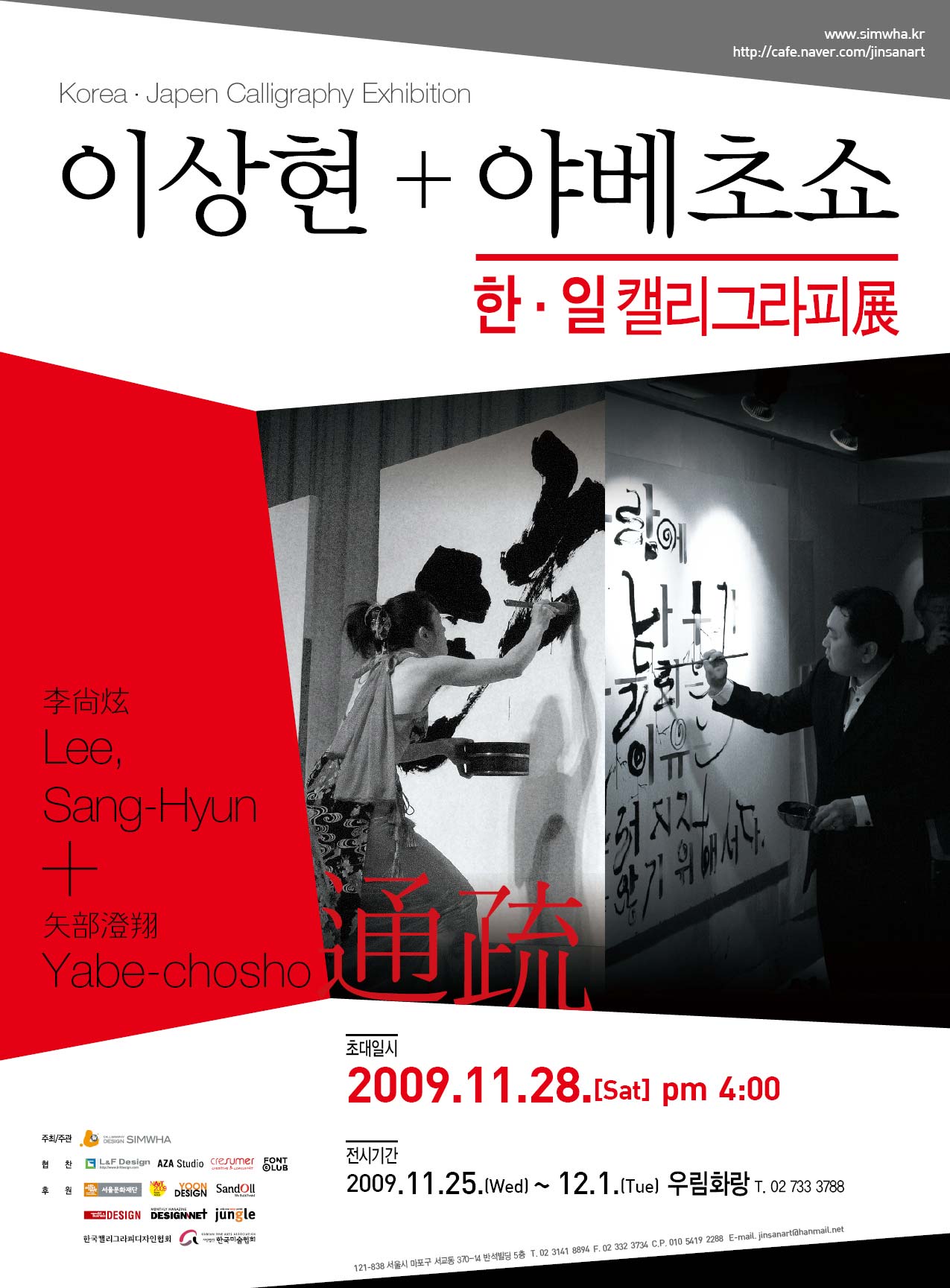 KoreaEJapan  Calligraphy@Exhibition R/Korea/Lee, Sang-Hyun@~@/Japan Yabe Chosho