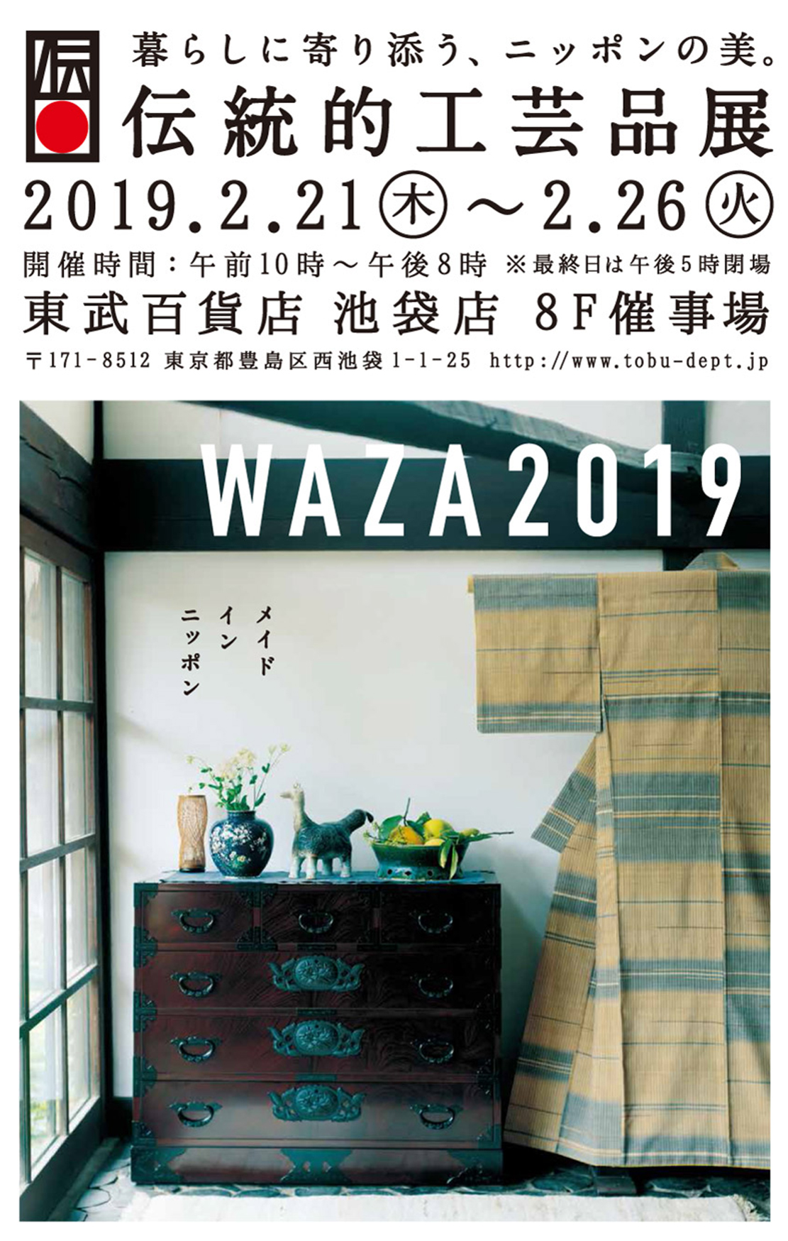waza2019